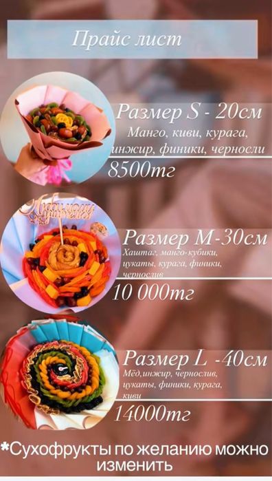 Букет из сухофруктов