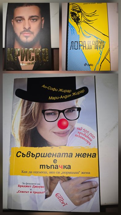 Продавам книги – различни жанрове, много добро състояние