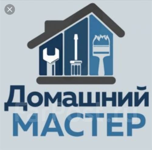 Домашний мастер с выездом
