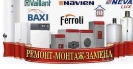 Ремонт газовых котлов