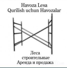 Lesa arenda lesa prokat lesa prakat lesa ijara havoza ijara
Леса аренд