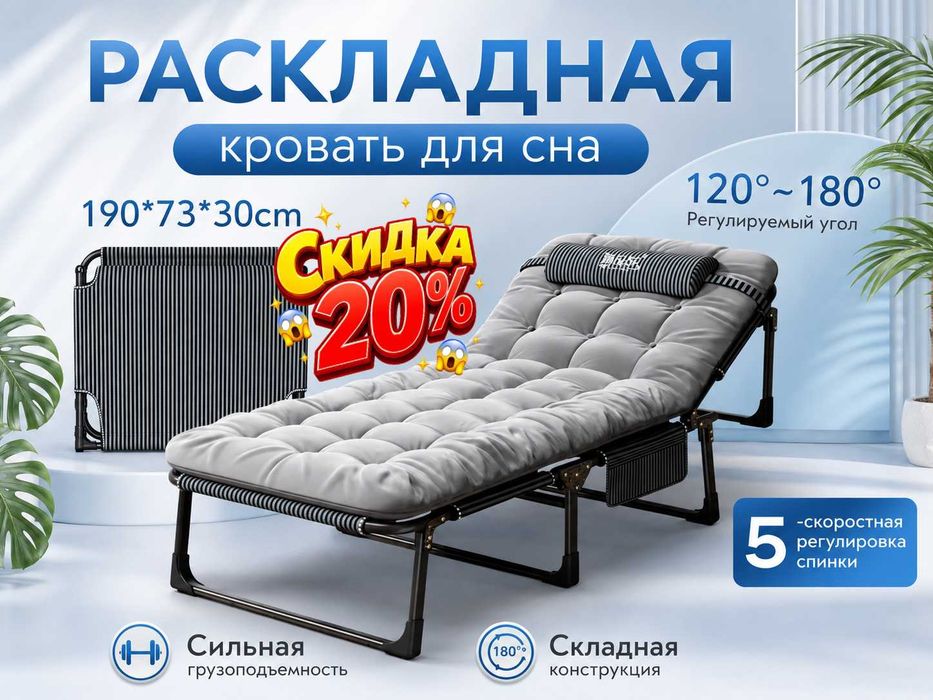 Акция Raskladushka krovat, Раскладушка