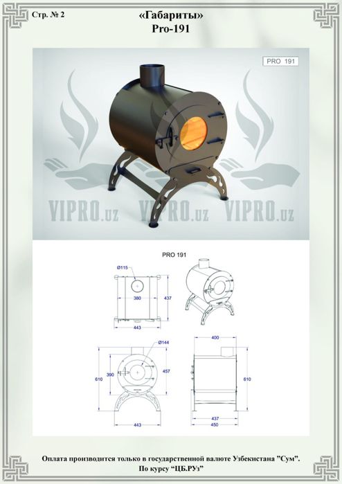 Печь для обогрева PRO-191,печь на дровах и угле,отопление,обогрев