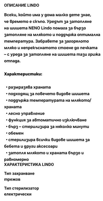 Нагревател Neno Lindo