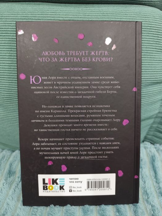 Книга "Кармилла"
