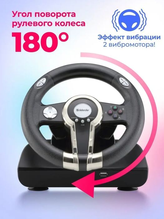 Продам новый игровой руль.