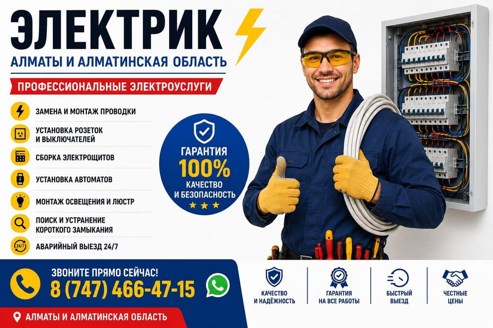 Электрик установка приборов