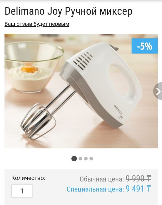 Миксер от топ шоп Делимано