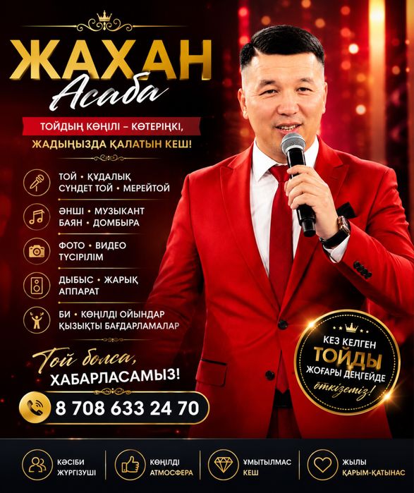 Тамада музыкант аппаратура