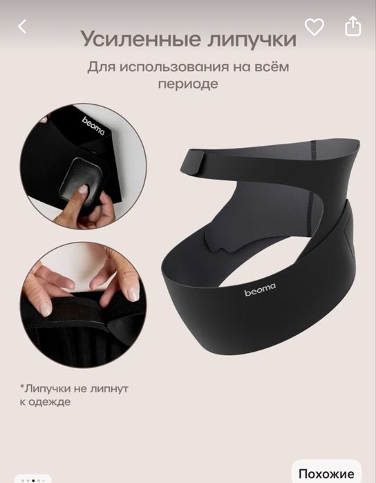 Продам бандаж beoma для беременных