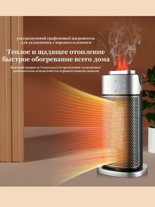 Обогреватель для дома керамический с увлажнителем, тепловентилятор