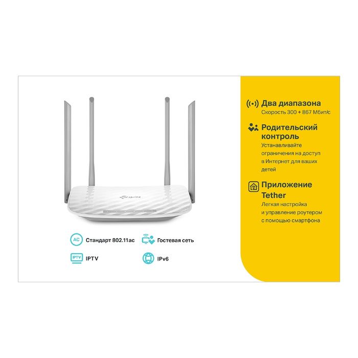wi fi роутер С50 Tp-Link Archer c50 c54 AC1200 router sotil-доставка