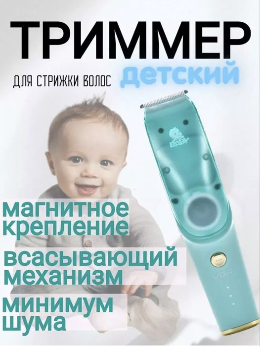 Машинка для стрижки волос детей