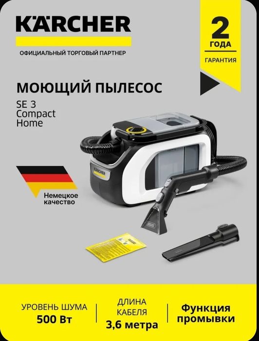 Пылесос химчистка Karcher se 3