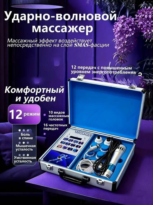 УВТ Ударная волна аппарат медицинский новый