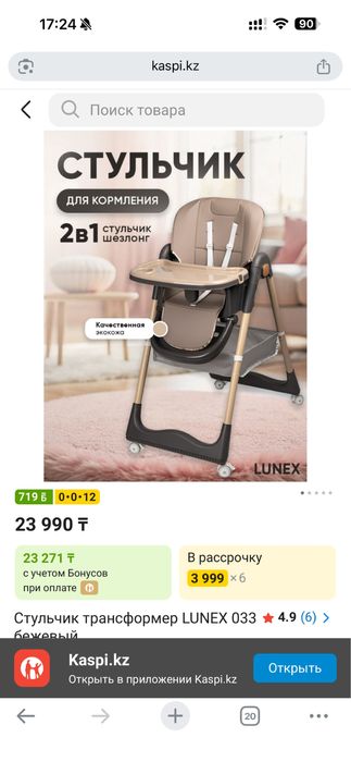 Продам новый стульчик для кормления