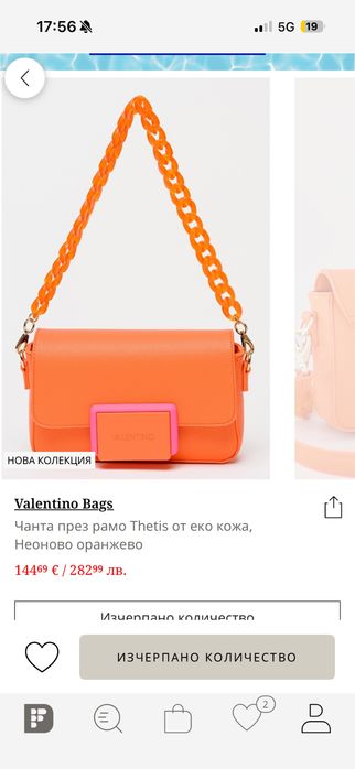 Дамска чанта Valentino