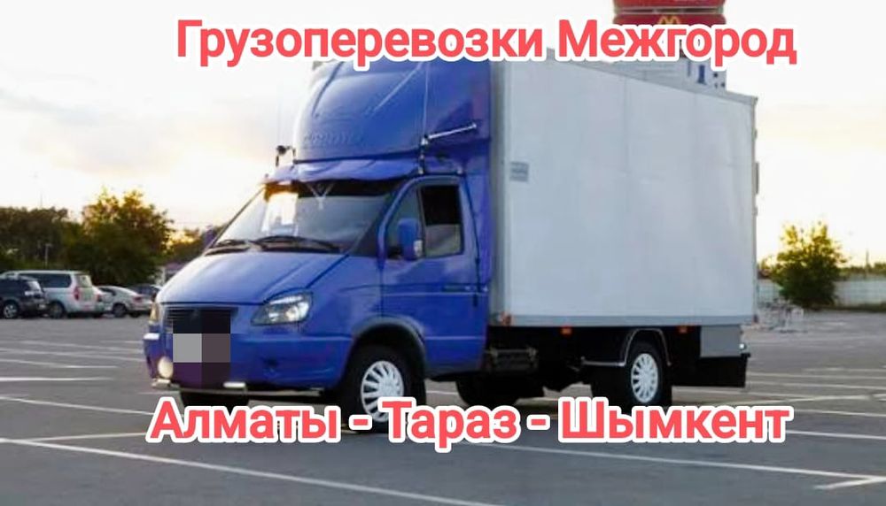Доставка Перевозка груза Грузоперевозки Газель Межгород