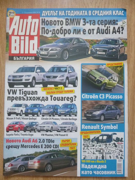 Списания Auto Bild