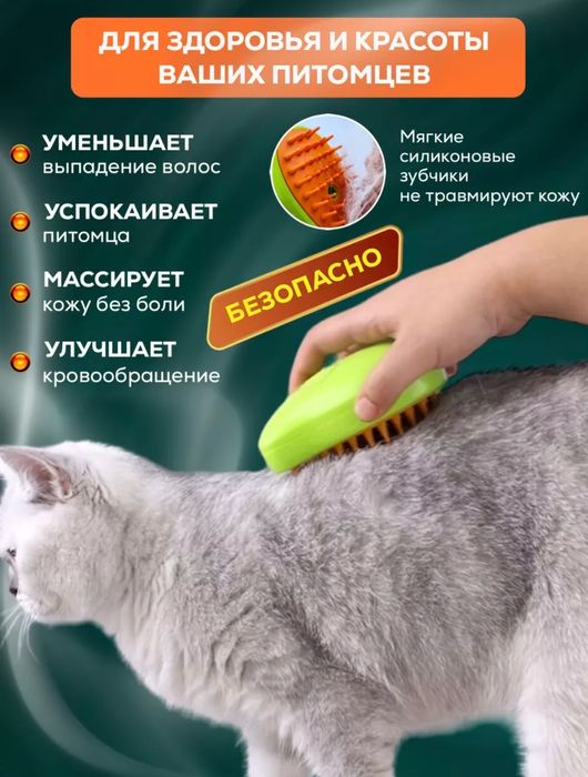 Паровая щетка для кошек и собак