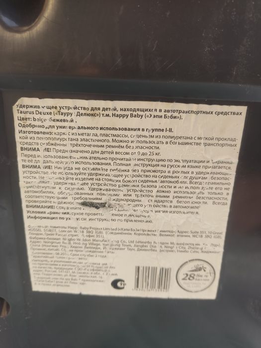 Автокресло для детей.