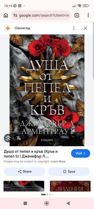 Душа от пепел и кръв