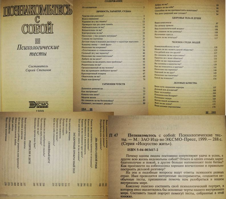 Психология Брил Кемпински Венгер Мухина Менинжер Лиф Паркинсон Фомичев