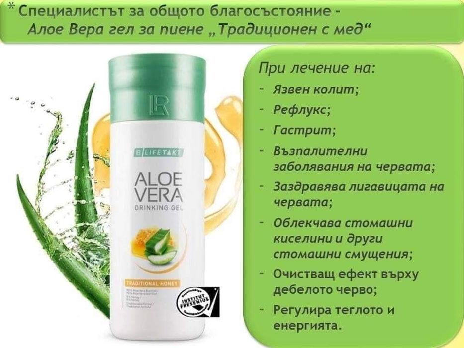 3 бут от 1 л Алое вера гел за пиене - 5 вида