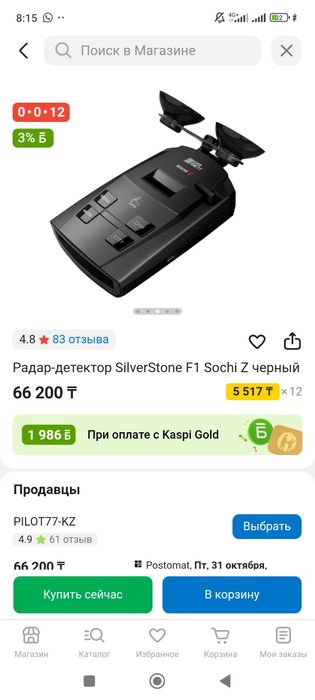 Радар детектор Sochi Z