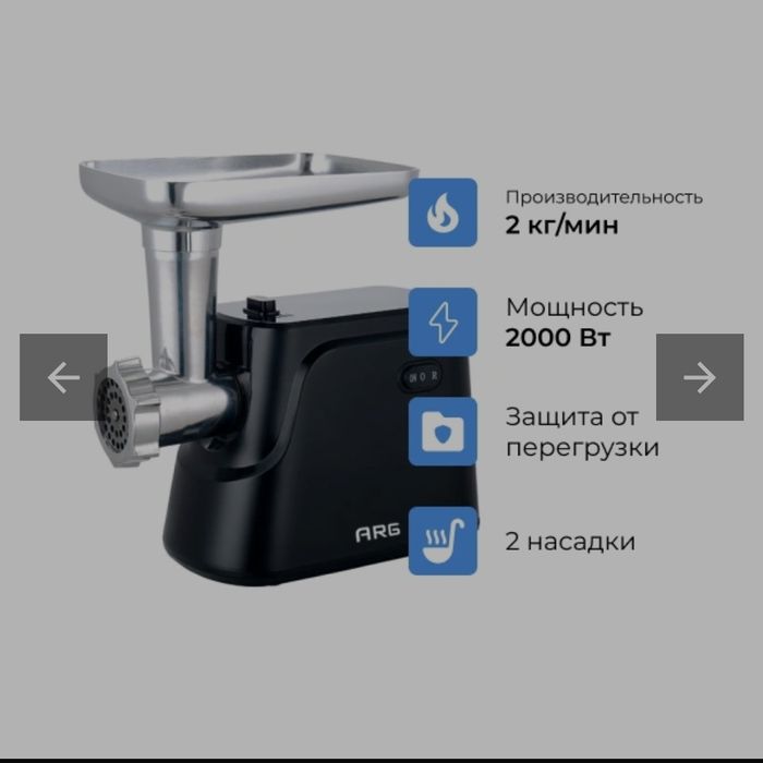 Электромясорубка ARG MG-437