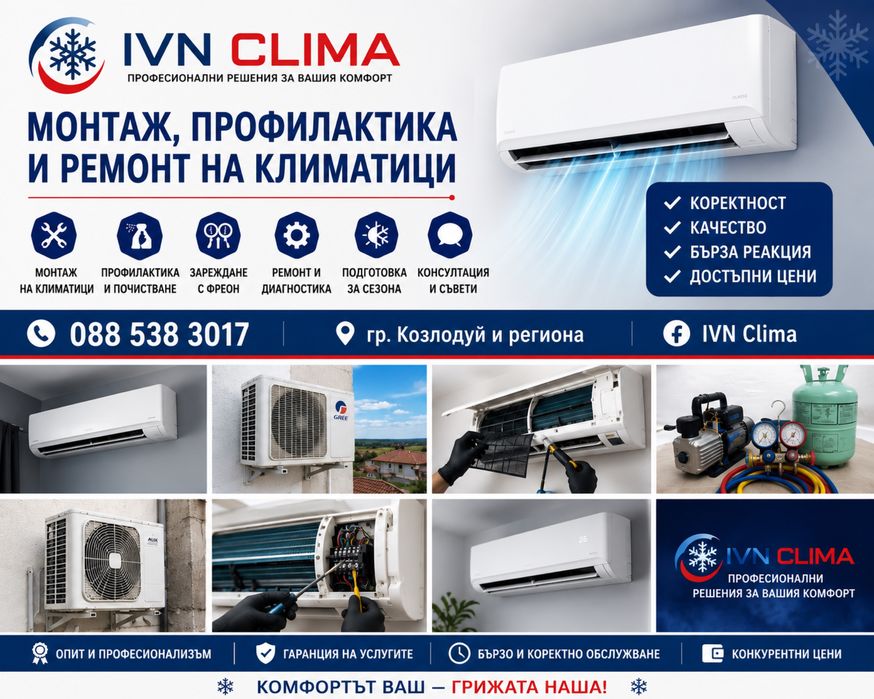 Монтаж, профилактика и ремонт на климатици | IVN Clima