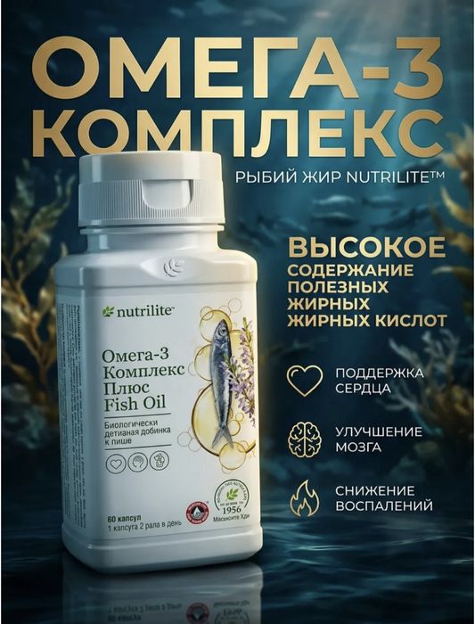 Омега-3 комплекс