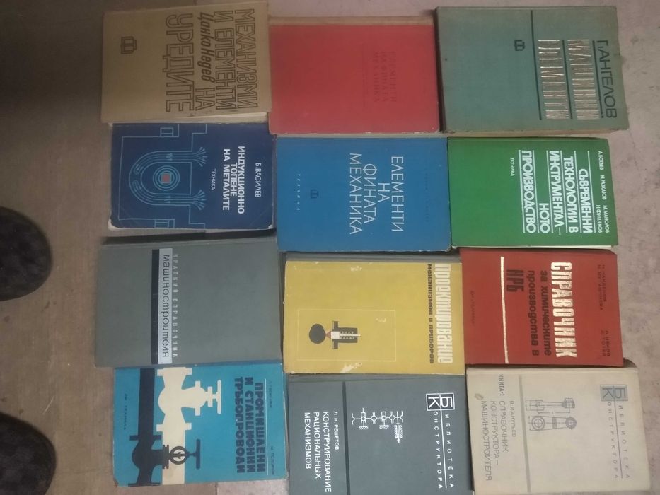 Литература - Машиностроене, Енергетика, Общотехнически