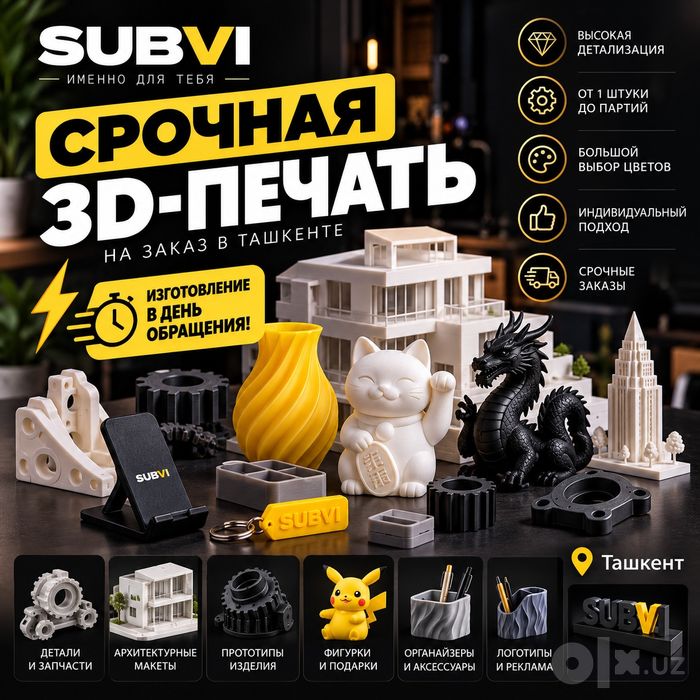 Срочная 3D печать