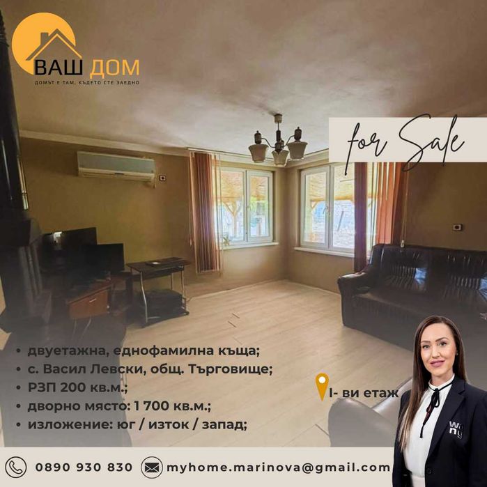 Продава се Къща в с. Васил Левски, Област Пловдив - 200 кв.м за 625 €/кв.м - Снимка #2