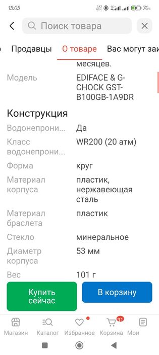 Casio Ediface & G-Chock GST-B100GB-1A9DR