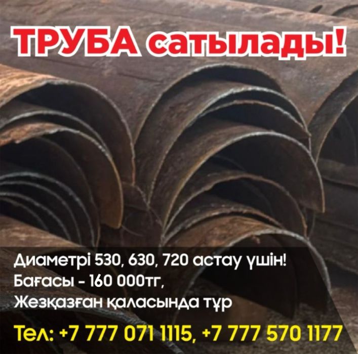 Трубы 400-600 диаметр