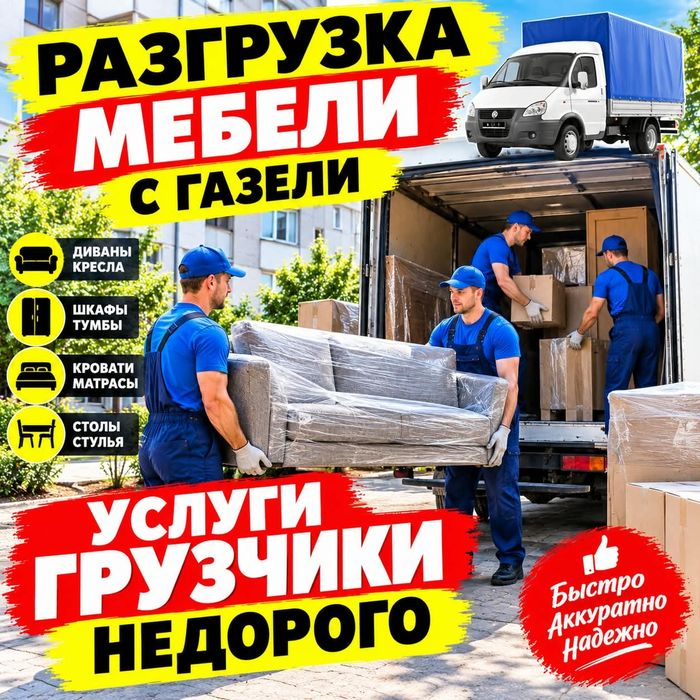 Услуги грузчики от 3000