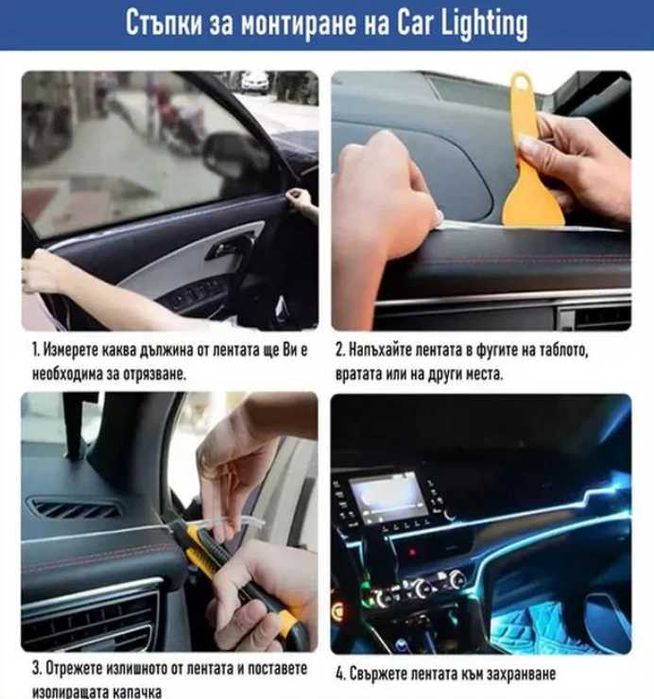 Амбиентно осветление за КОЛА, интериорна LED лента – 5 метра