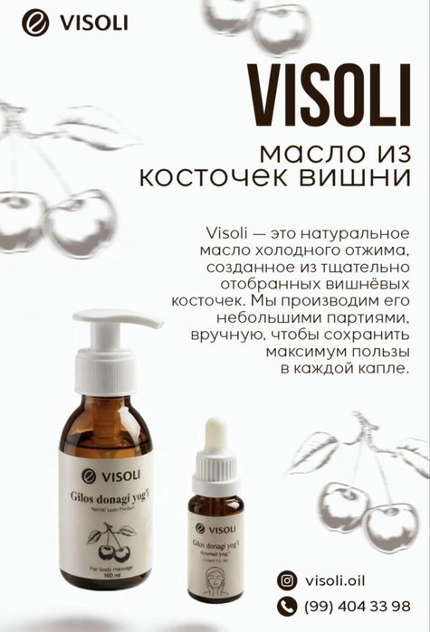 Visoli натуральное косметическое масло из косточек вишни
