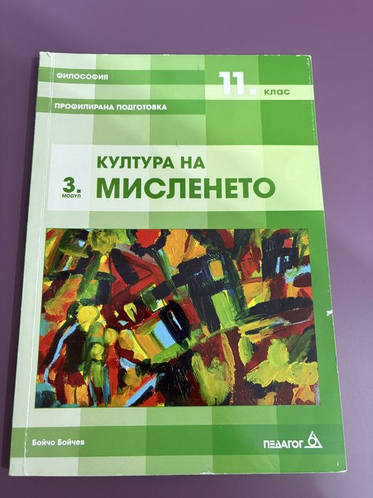 Учебници по философия