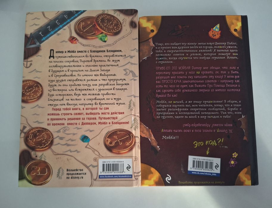 Книги Гравити Фолз детские