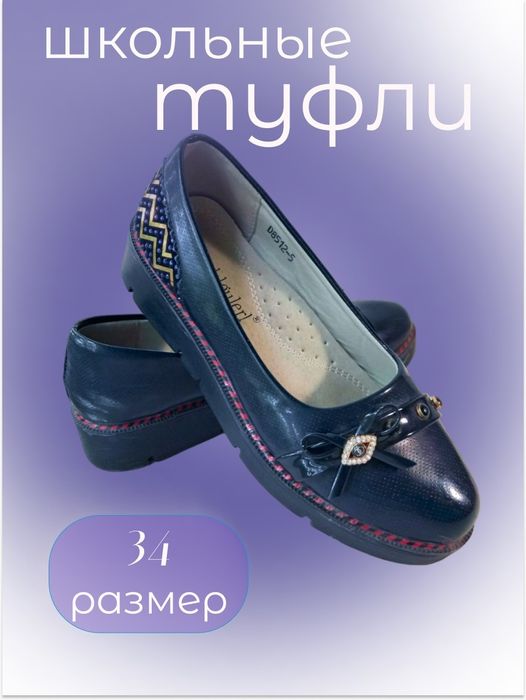 Школьные туфли для девочки