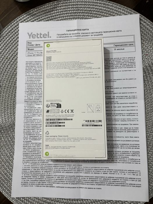 Iphone 17 Pro Max Silver 256 Неразпечатан!