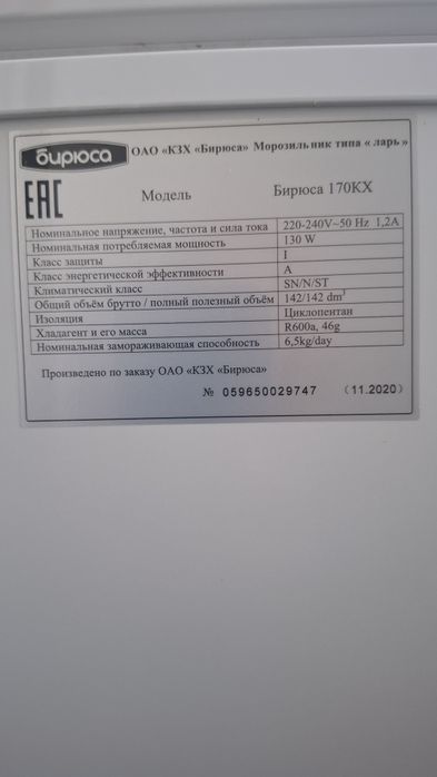 Холодильная камера
