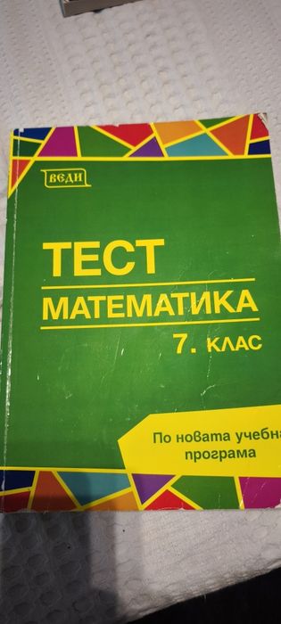 Сборници и тестове