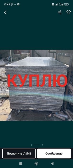 Сатып алу фанера