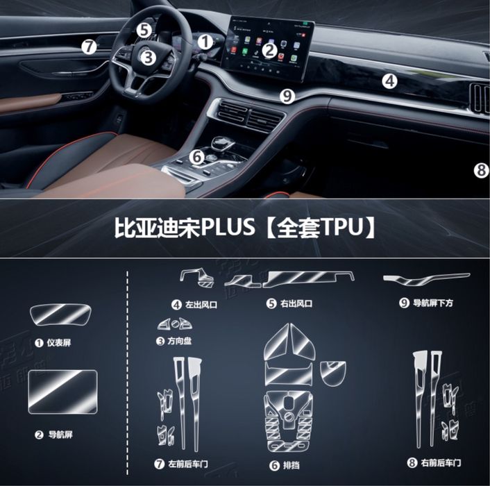 Защитная пленка для салона Byd Song, Song Chempion от iByd Store