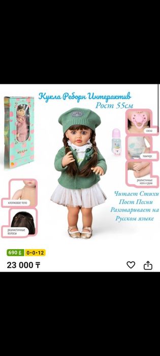 Кукла Реборн қазақша сойледі