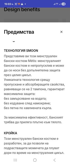 Нов менструален бански